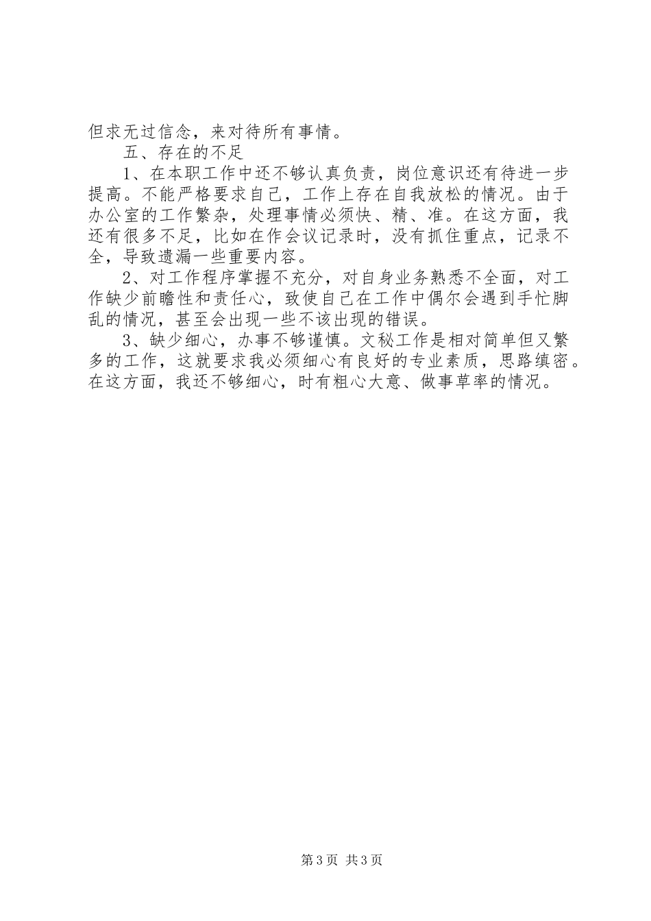 办公室文秘个人年终工作总结_第3页