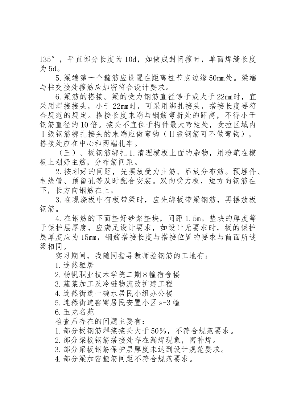 建设工程质量监督站基本管理规章制度_第3页
