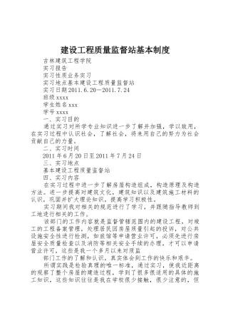 建设工程质量监督站基本管理规章制度
