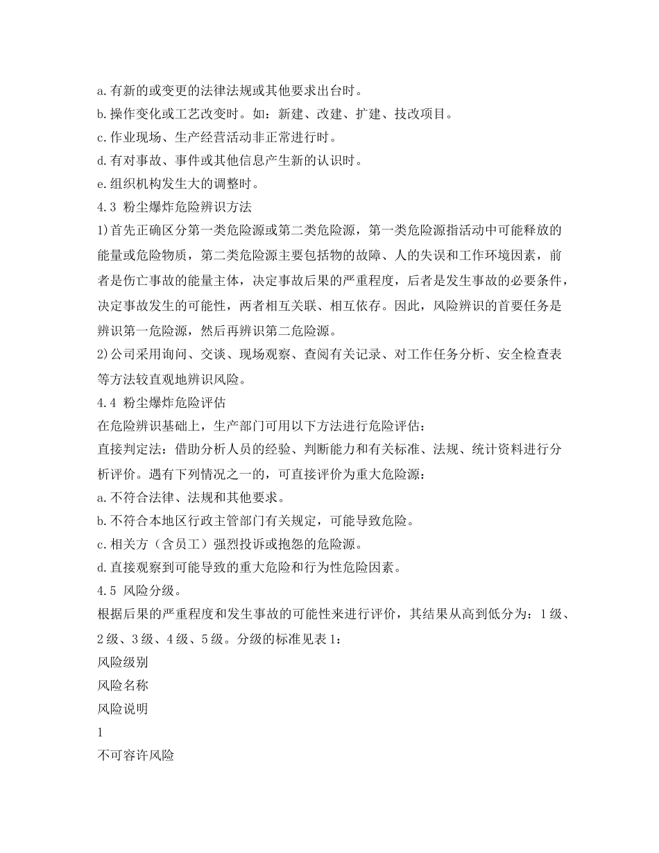 《安全管理制度》之粉尘爆炸危险辨识和评估管理制度 _第2页