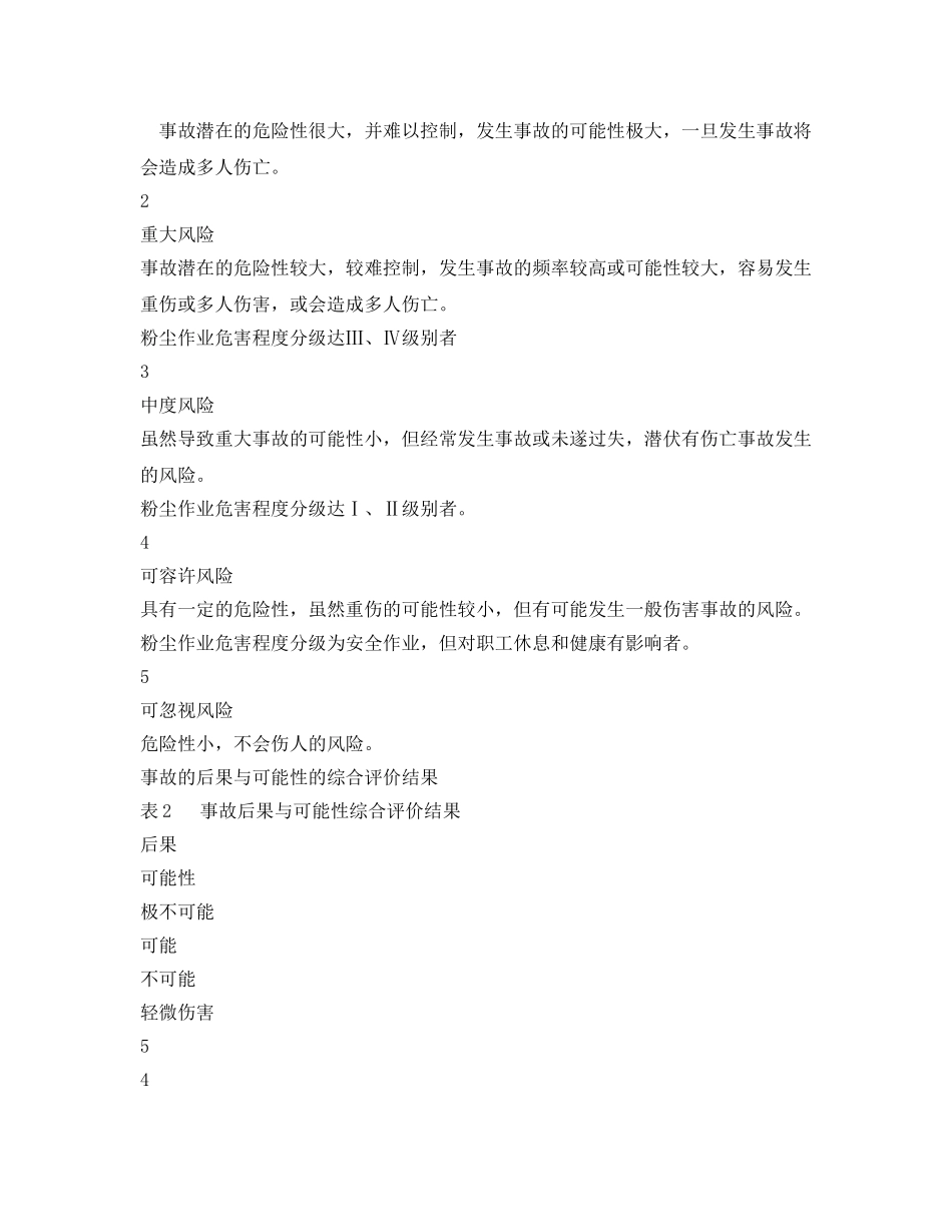 《安全管理制度》之粉尘爆炸危险辨识和评估管理制度 _第3页