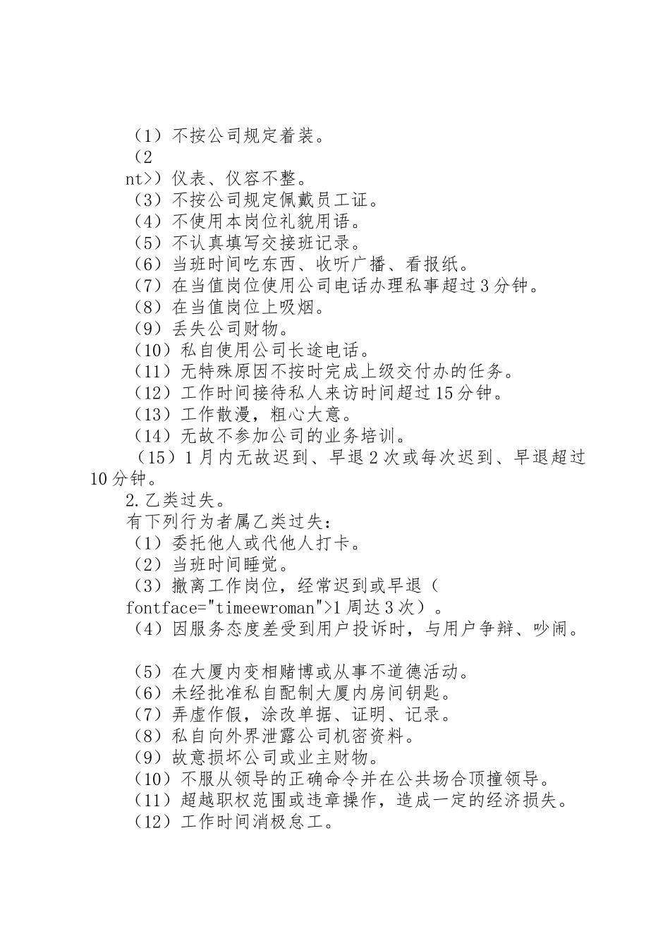 公司护卫队奖惩规章制度 (2)_第2页