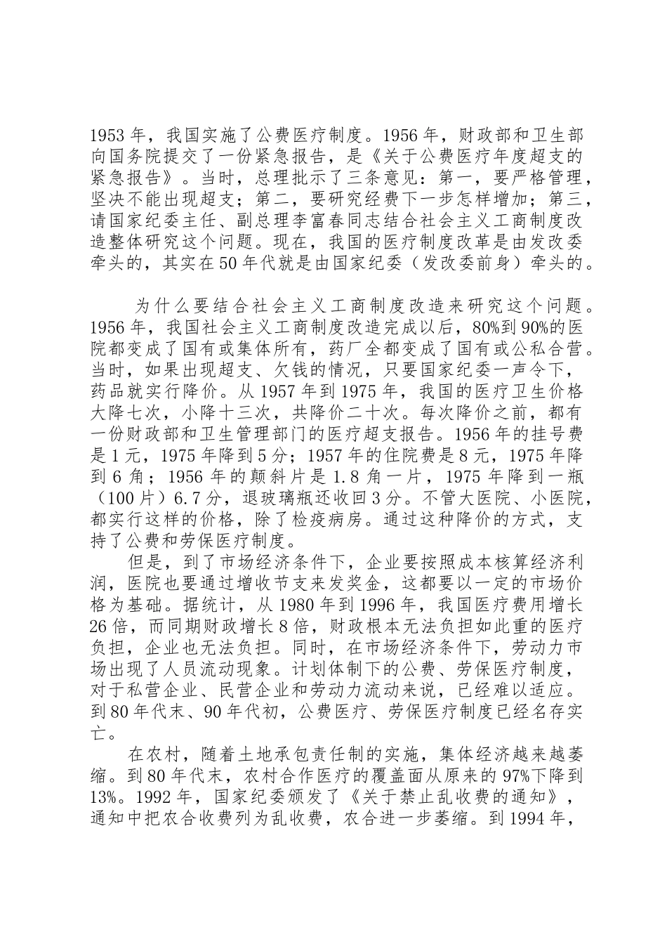 我国公证规章制度的改革与发展_第3页