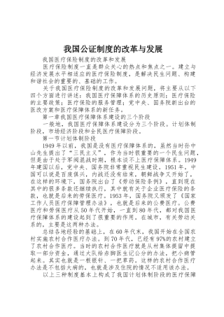 我国公证规章制度的改革与发展