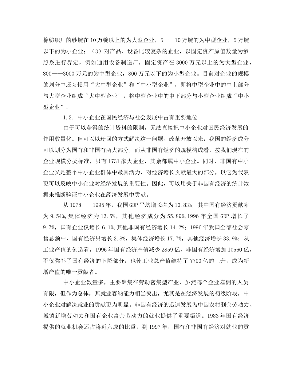 《安全技术》之应用安全人机工程技术提高中小企业安全生产水平 _第2页