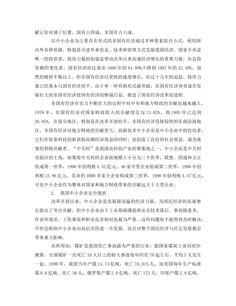 《安全技术》之应用安全人机工程技术提高中小企业安全生产水平 _第3页