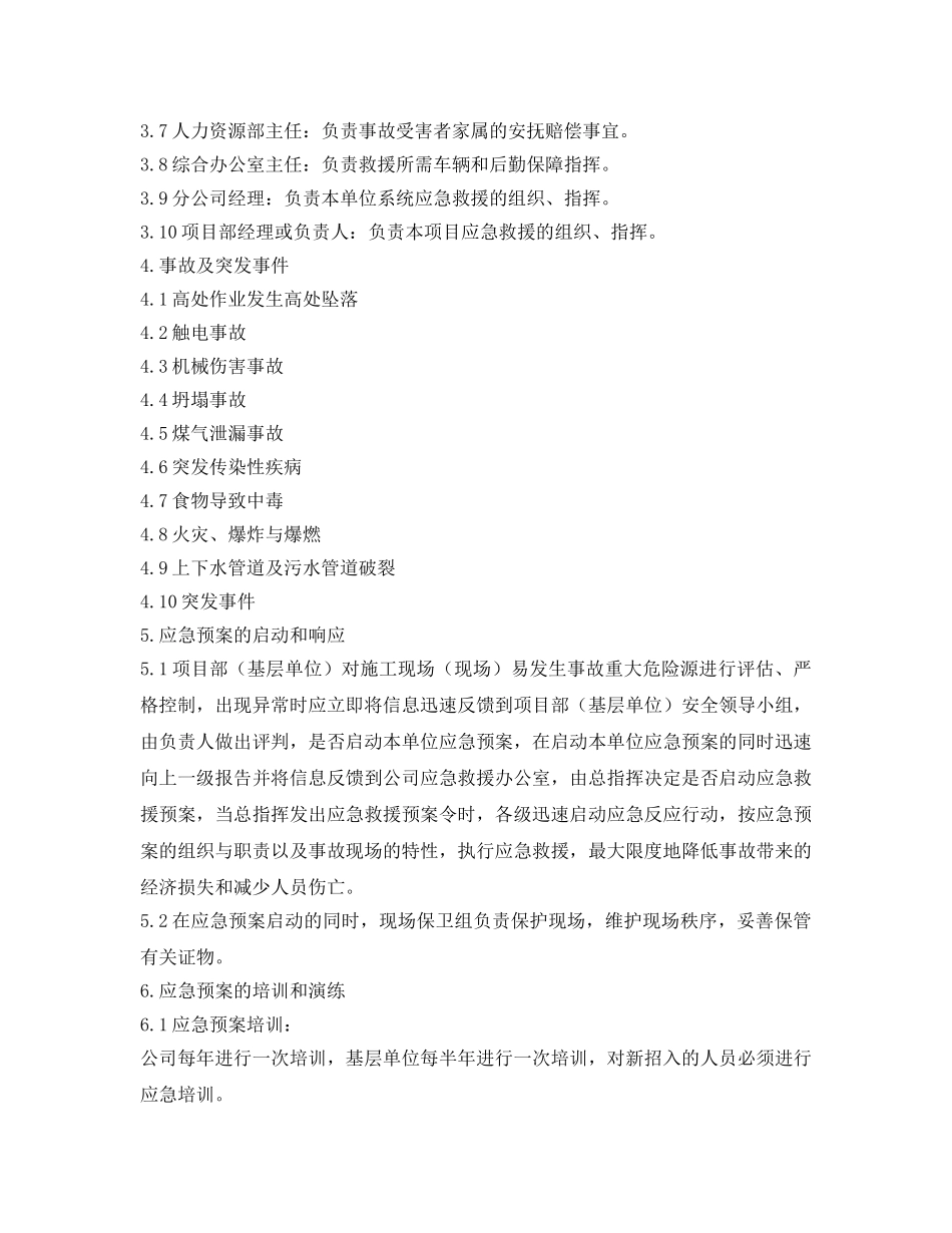 《安全管理应急预案》之建设工程突发事件应急预案 _第2页