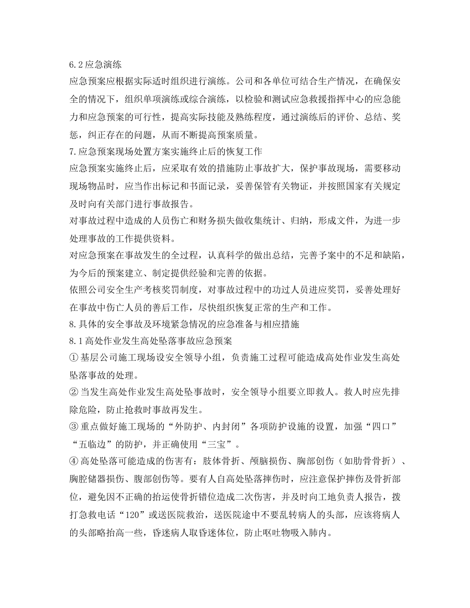 《安全管理应急预案》之建设工程突发事件应急预案 _第3页