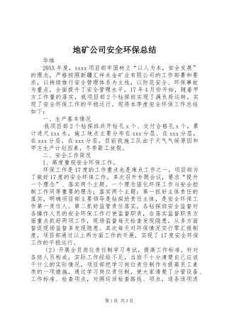 地矿公司安全环保总结