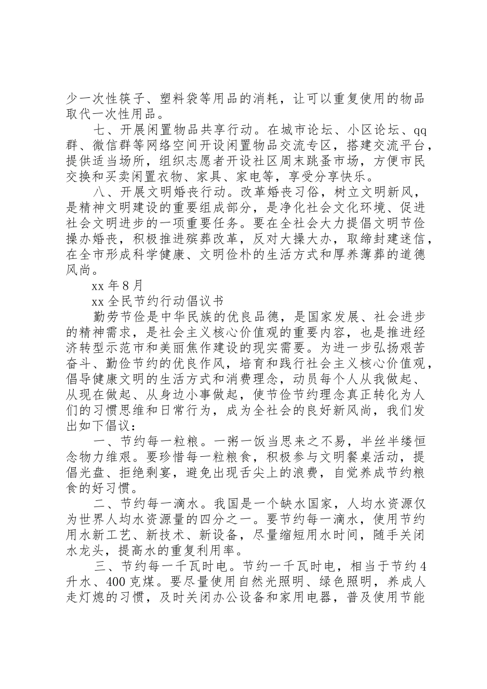 20XX年全民节约行动倡议书范文大全(2)_第2页