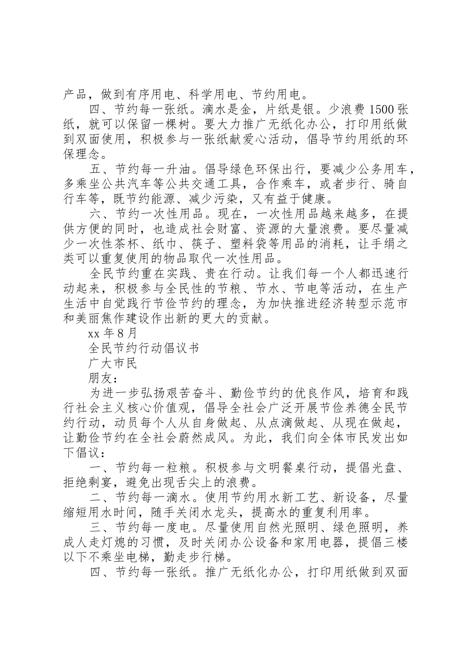 20XX年全民节约行动倡议书范文大全(2)_第3页