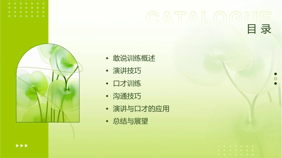 敢说训练演讲与口才课件_第2页