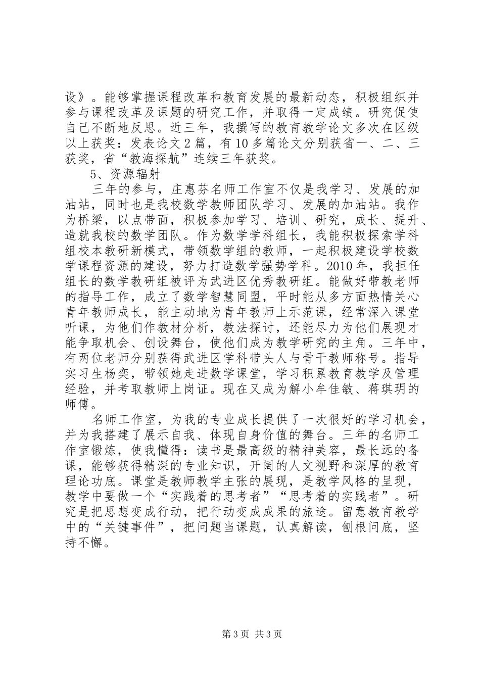 工作室三年个人总结_第3页