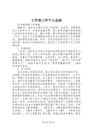 工作室三年个人总结