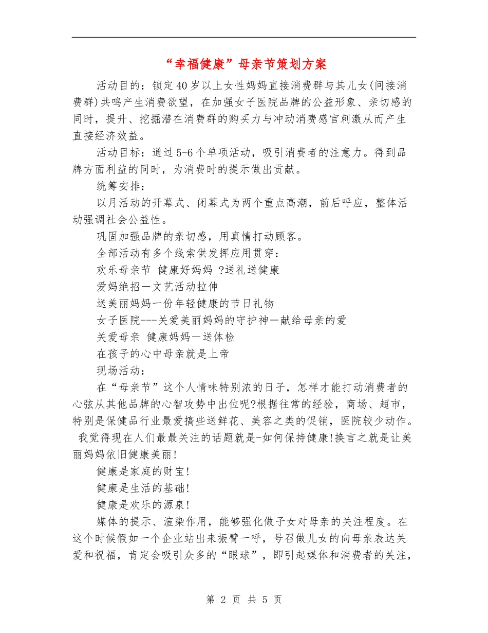 “幸福健康”母亲节策划方案_第2页