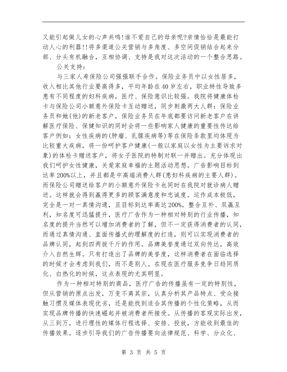 “幸福健康”母亲节策划方案_第3页