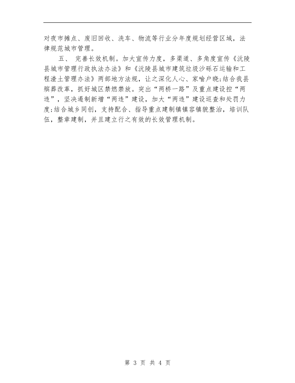 城管局工作计划范例2024_第3页