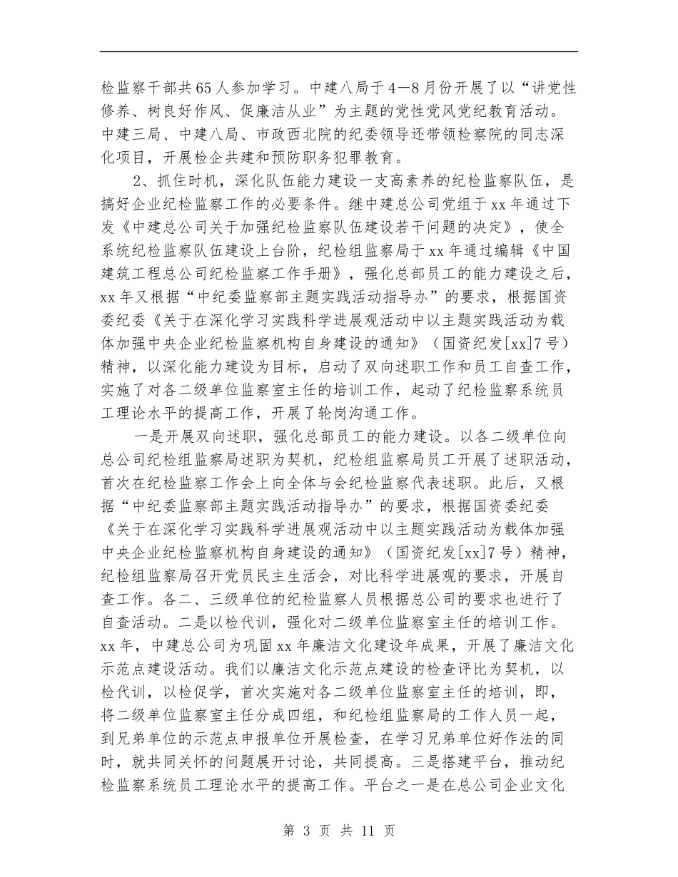 纪检监察年终工作总结最新_第3页