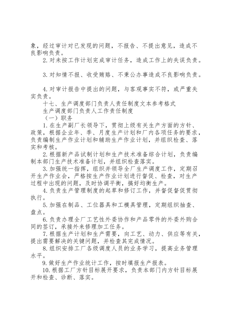 关于审计部门负责人的相关工作责任管理规章制度_第2页