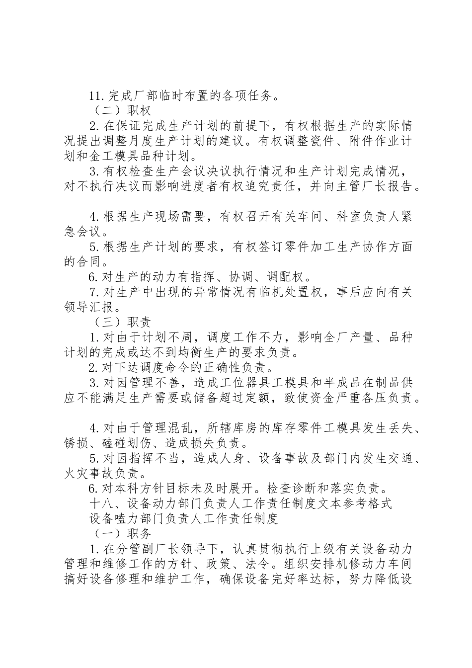 关于审计部门负责人的相关工作责任管理规章制度_第3页