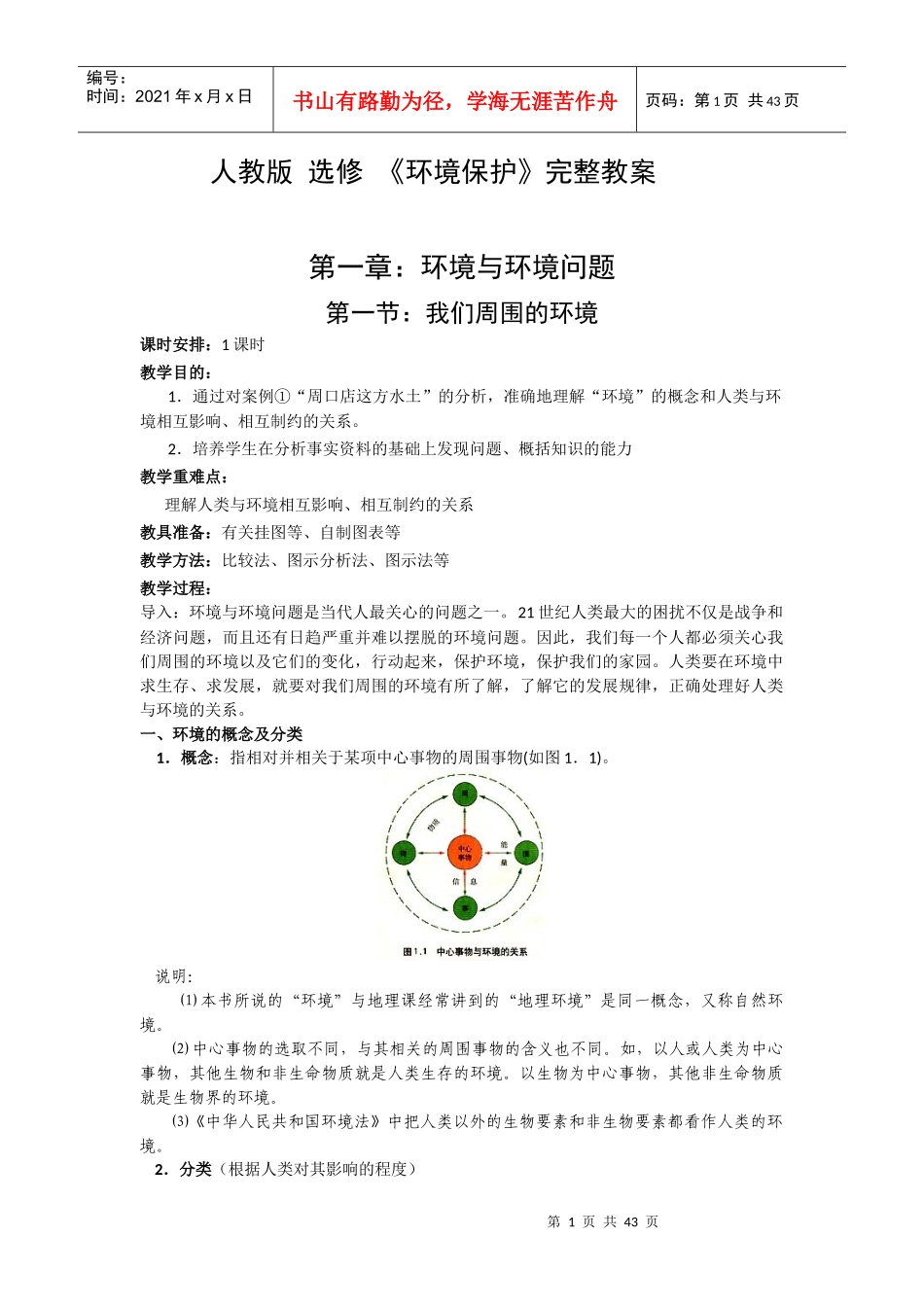 环境保护完整教案_第1页