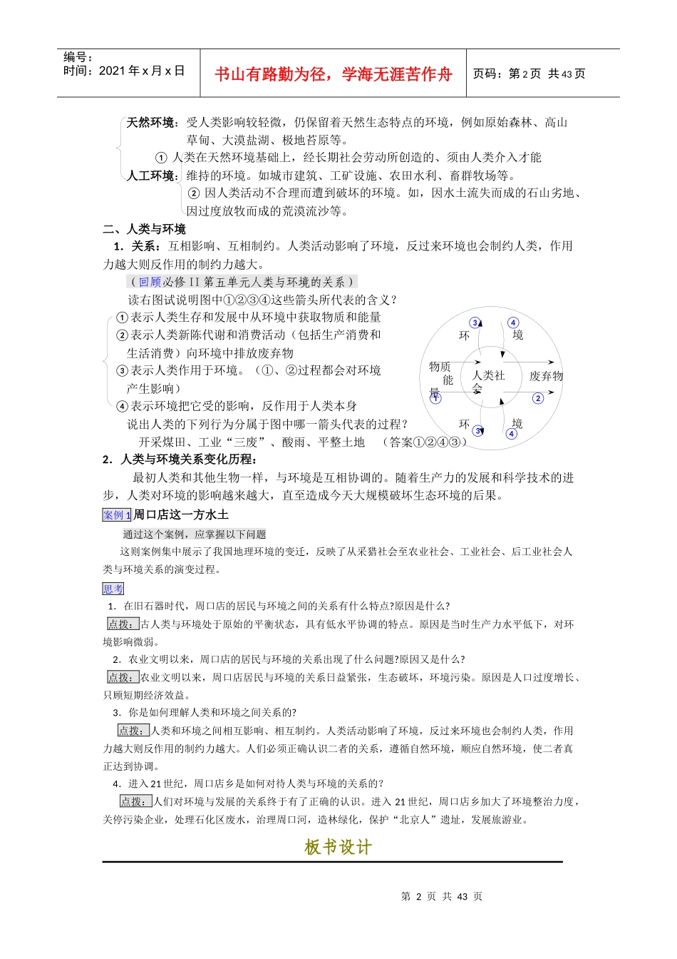 环境保护完整教案_第2页