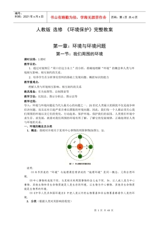 环境保护完整教案