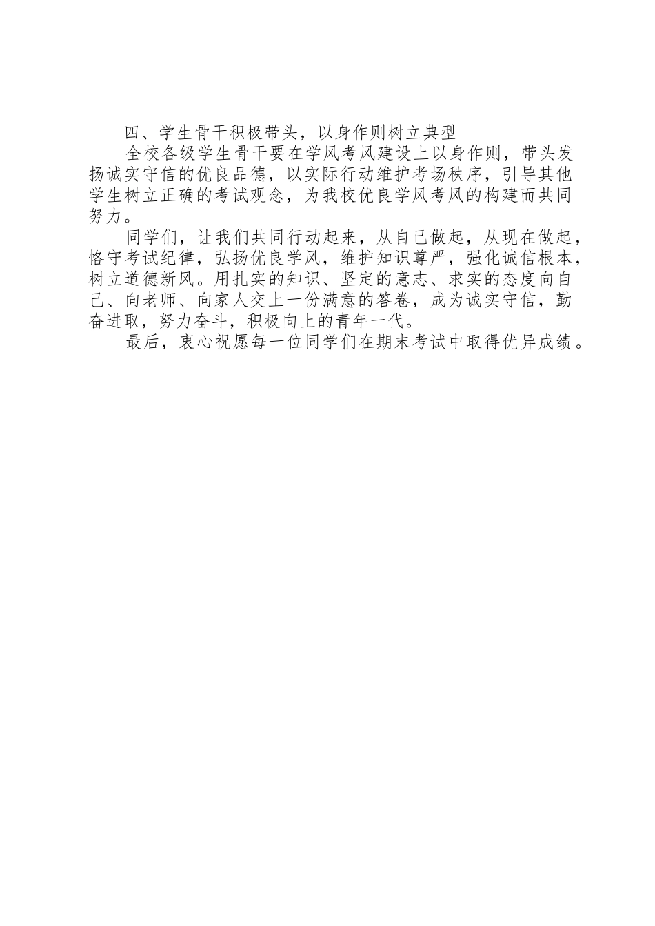 中学诚信倡议书范文(5)_第2页