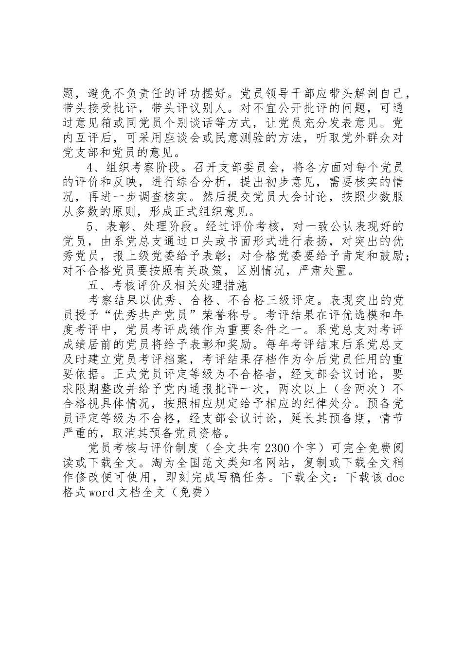 党员考核与评价规章制度细则_第3页
