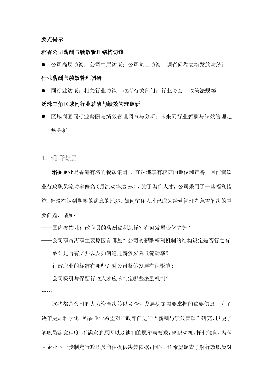 某某集团薪酬管理与绩效管理_第3页