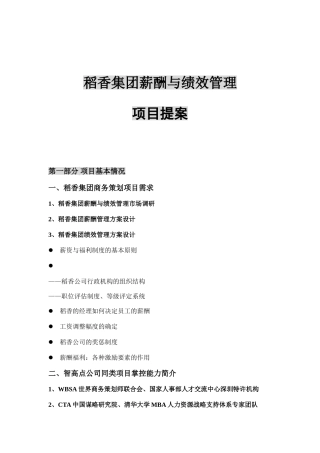 某某集团薪酬管理与绩效管理