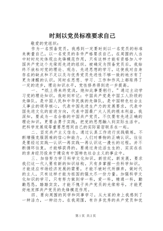 时刻以党员标准要求自己