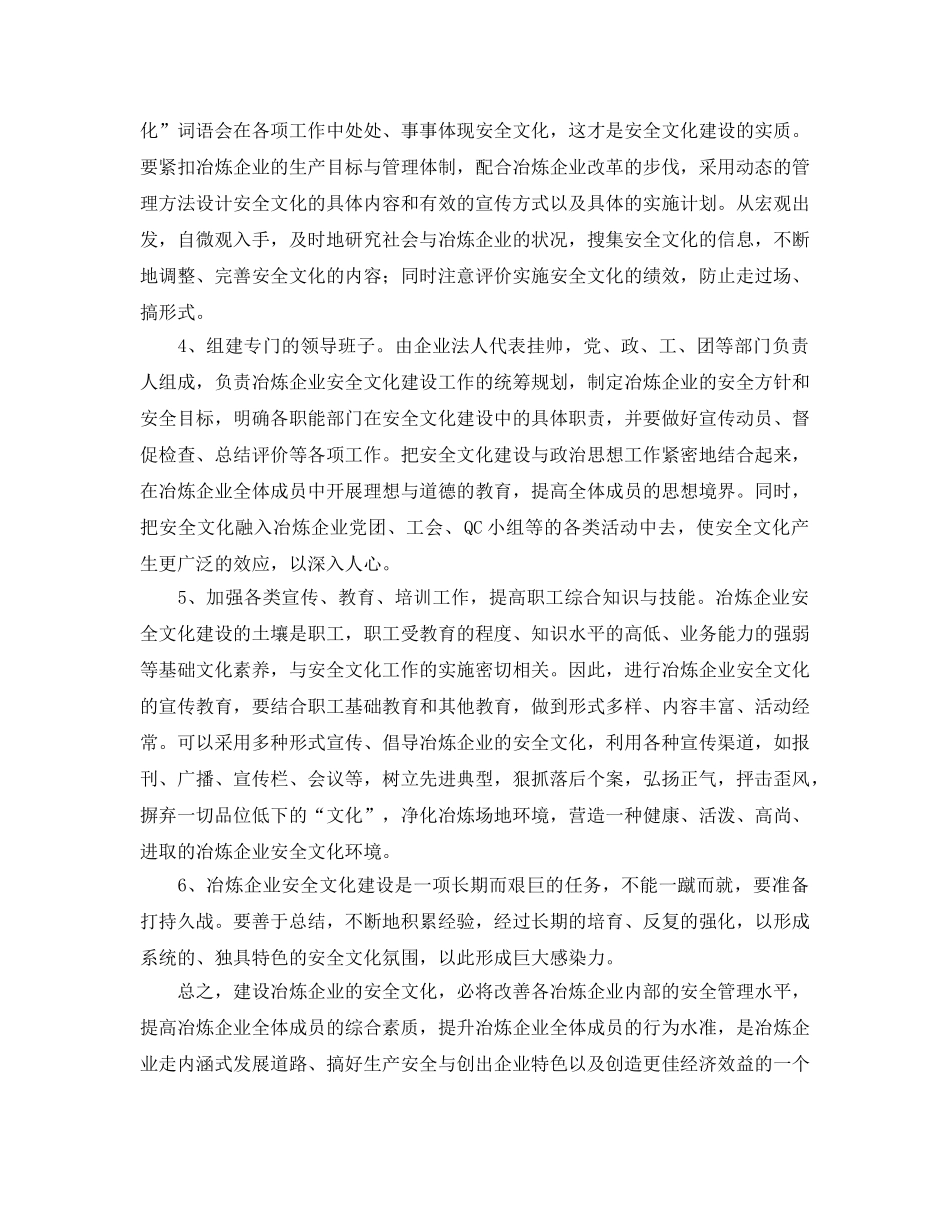 《安全文化》之营造冶炼企业“安全文化”氛围 _第2页