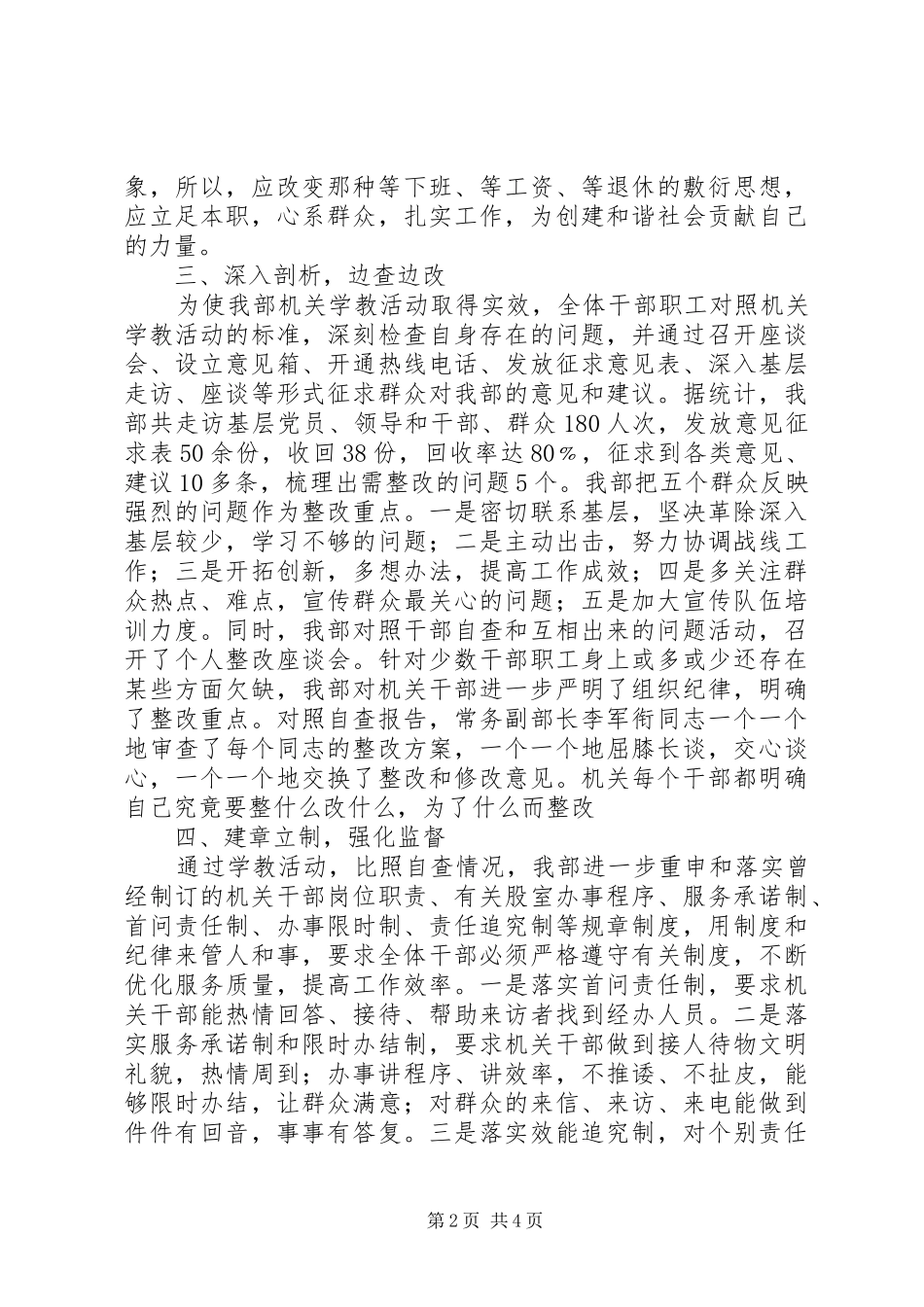 干部作风转变建设工作总结_第2页
