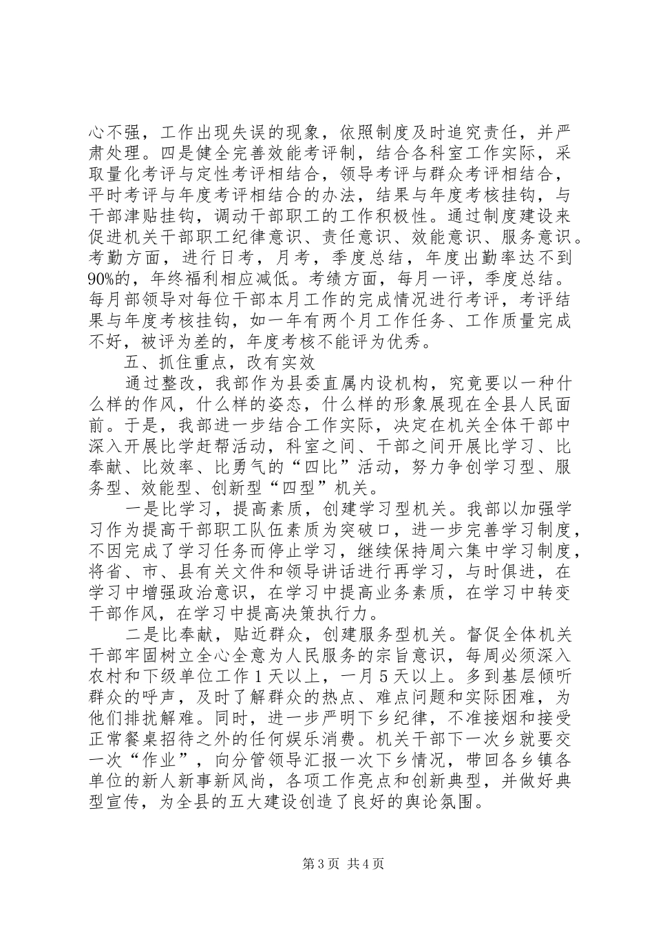 干部作风转变建设工作总结_第3页