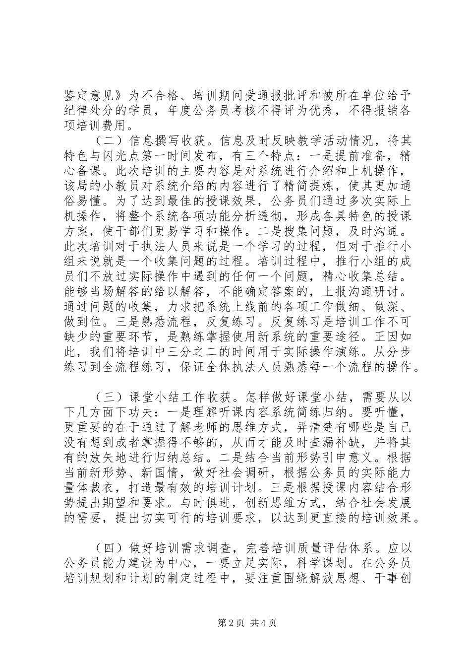 干部培训年度个人自我总结_第2页