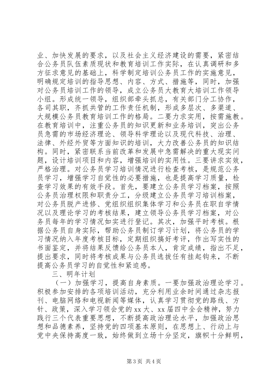 干部培训年度个人自我总结_第3页