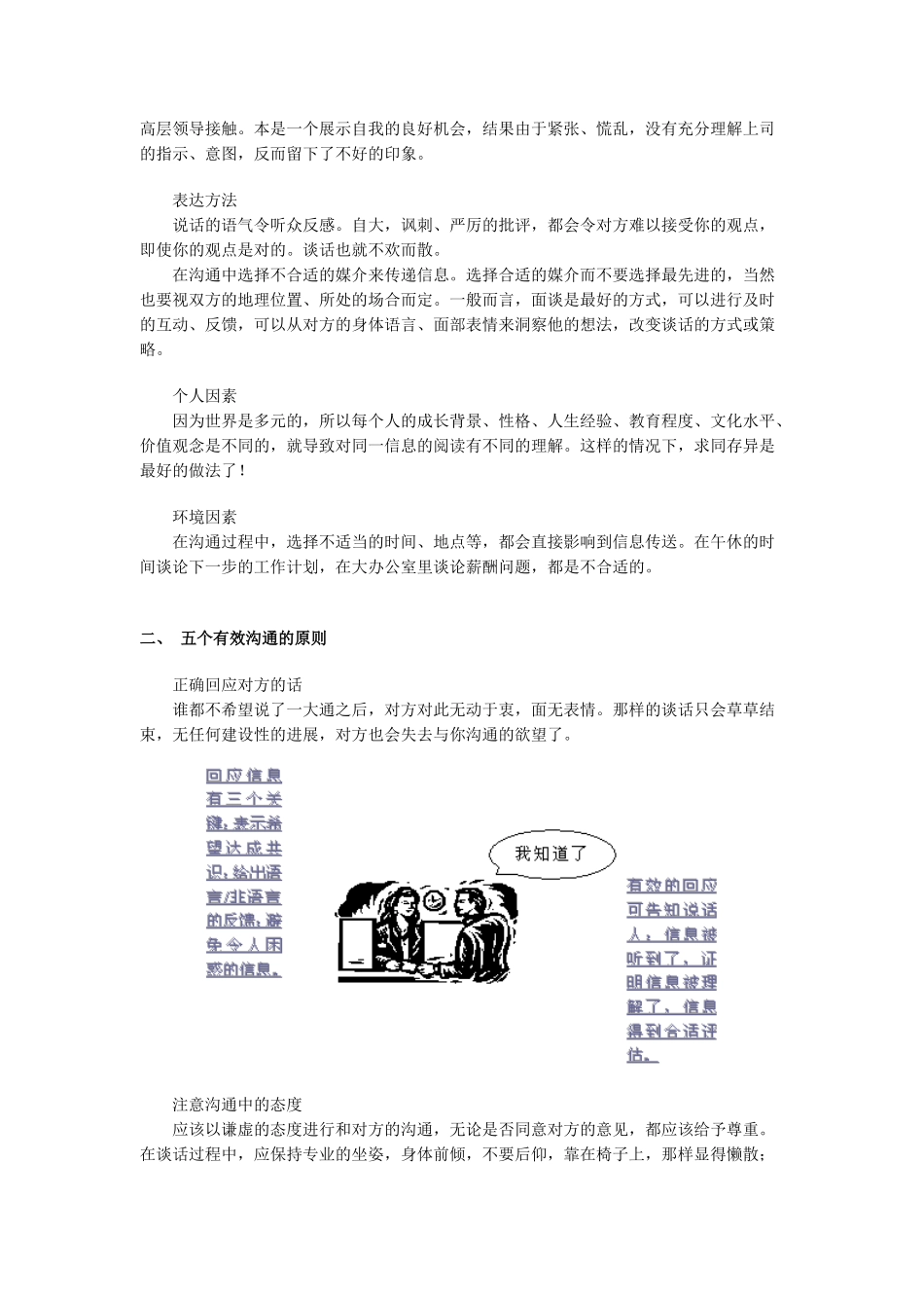 沟通技巧培训教程_第2页