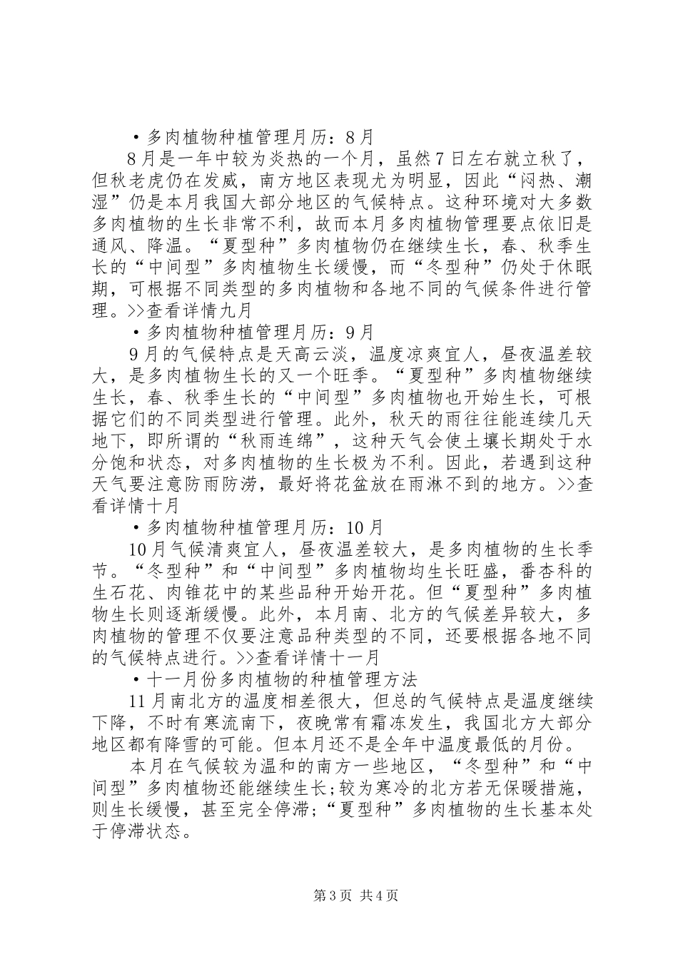 多肉植物种植管理月历总结_第3页