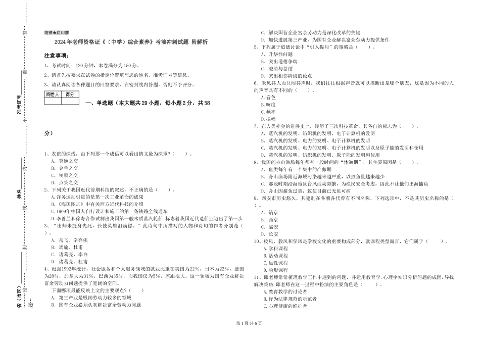 2024年教师资格证《综合素质》考前冲刺试题-附解析_第1页