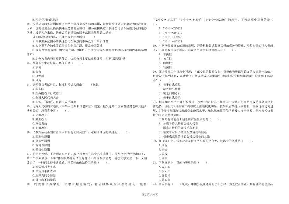 2024年教师资格证《综合素质》考前冲刺试题-附解析_第2页