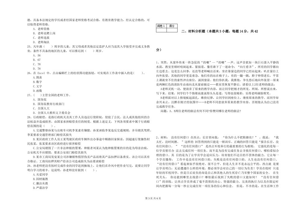 2024年教师资格证《综合素质》考前冲刺试题-附解析_第3页