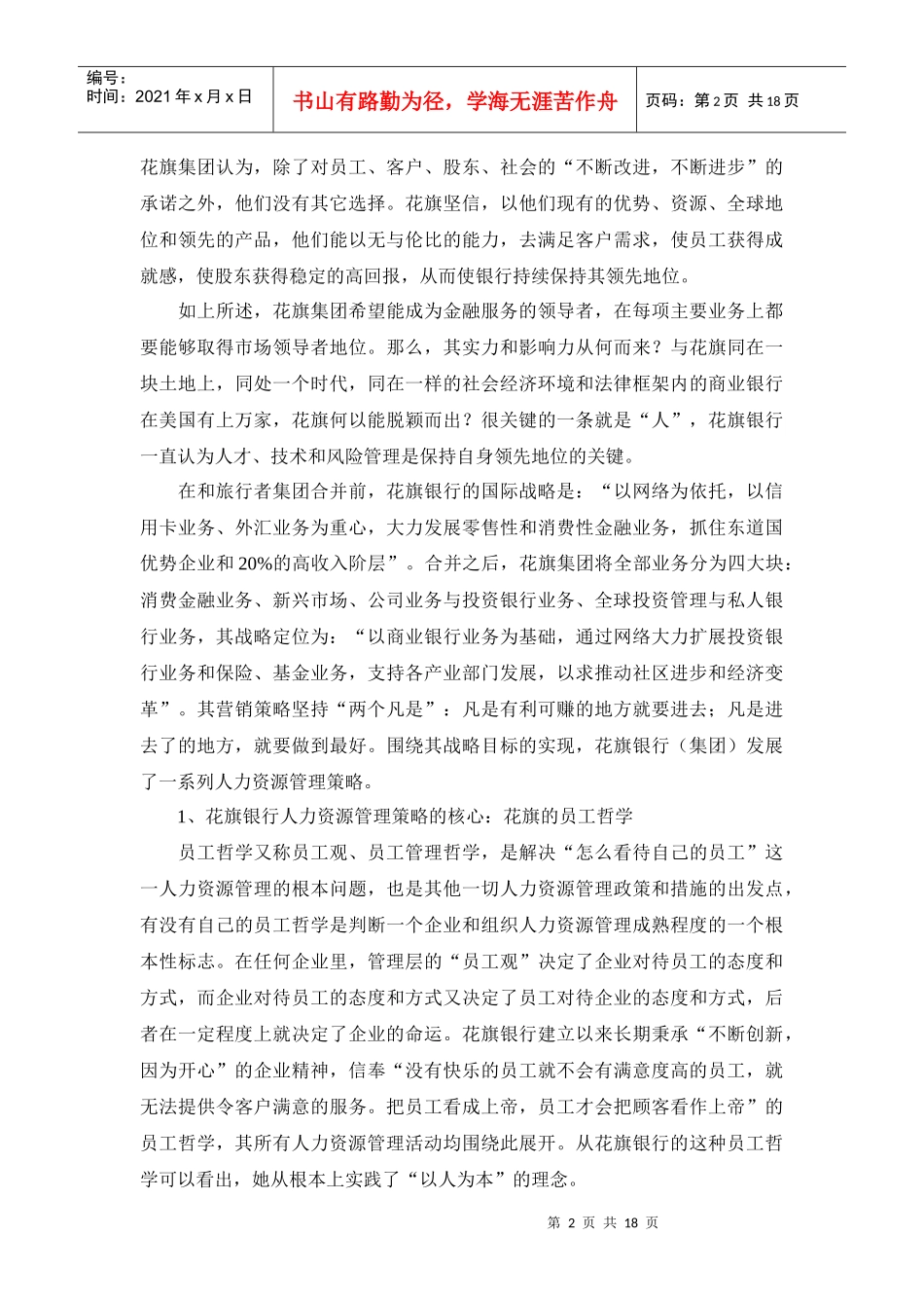 花旗银行的人力资源管理实践_第2页