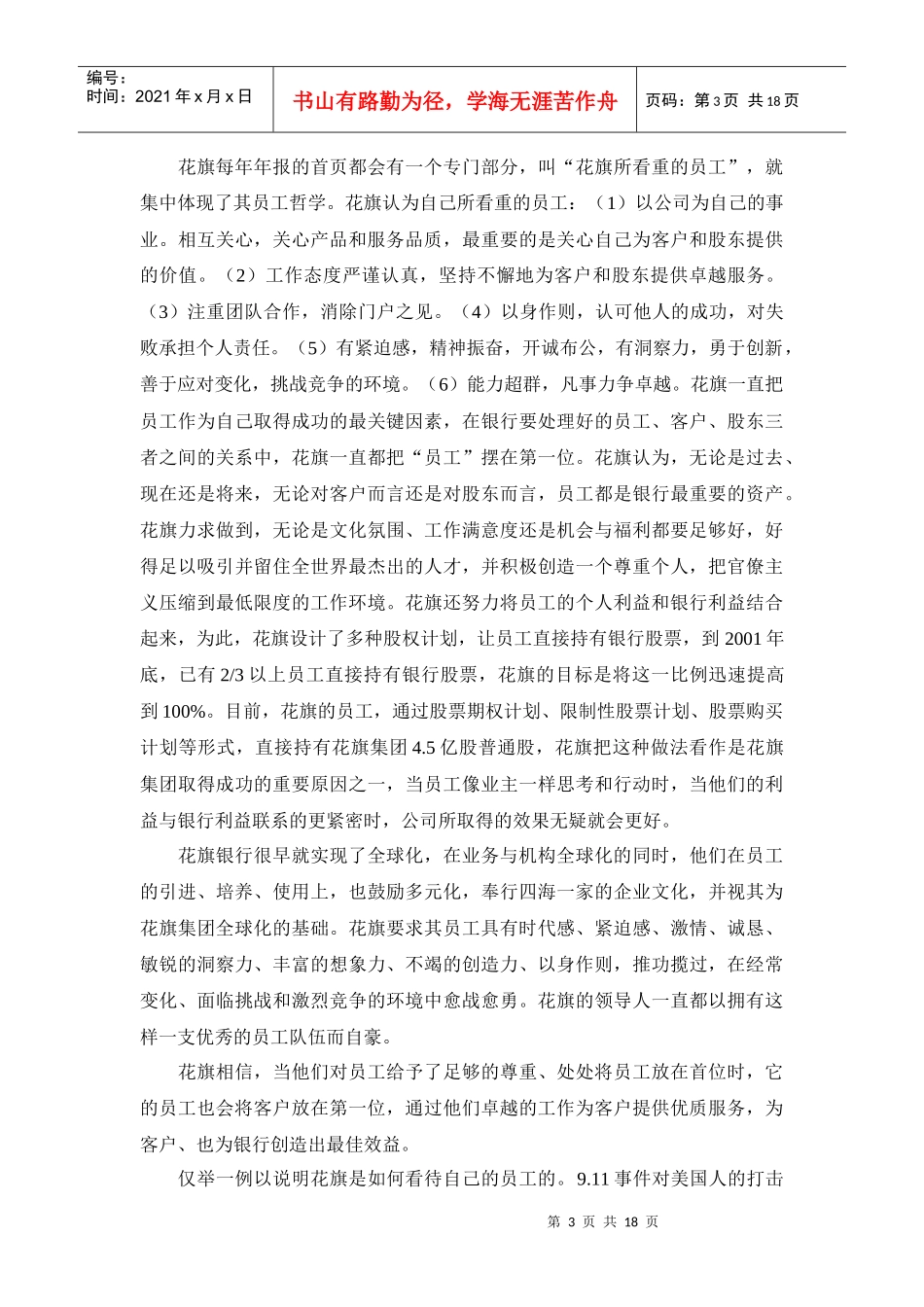 花旗银行的人力资源管理实践_第3页