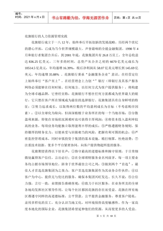 花旗银行的人力资源管理实践
