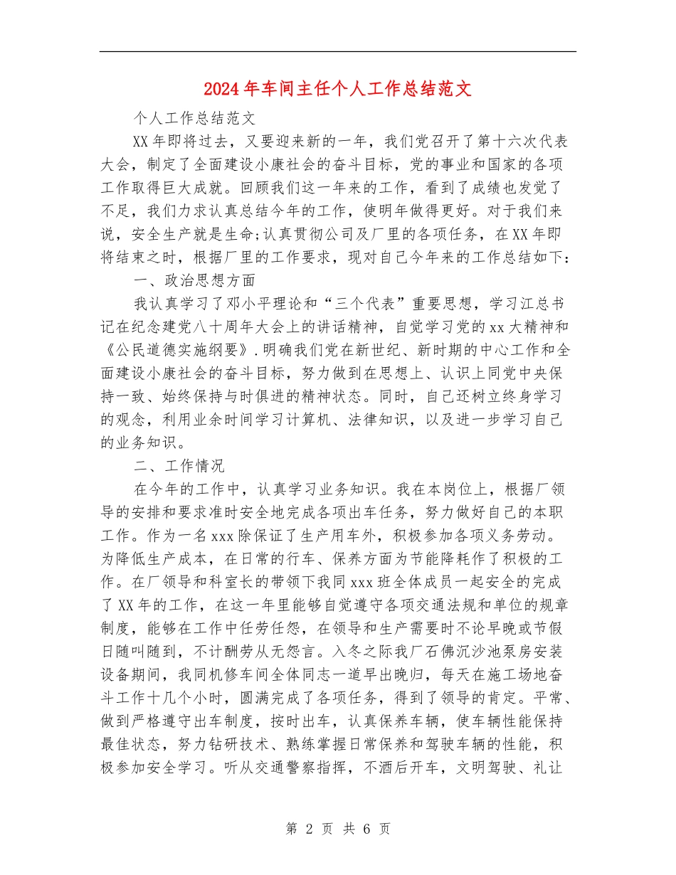 2024年车间主任个人工作总结范文_第2页