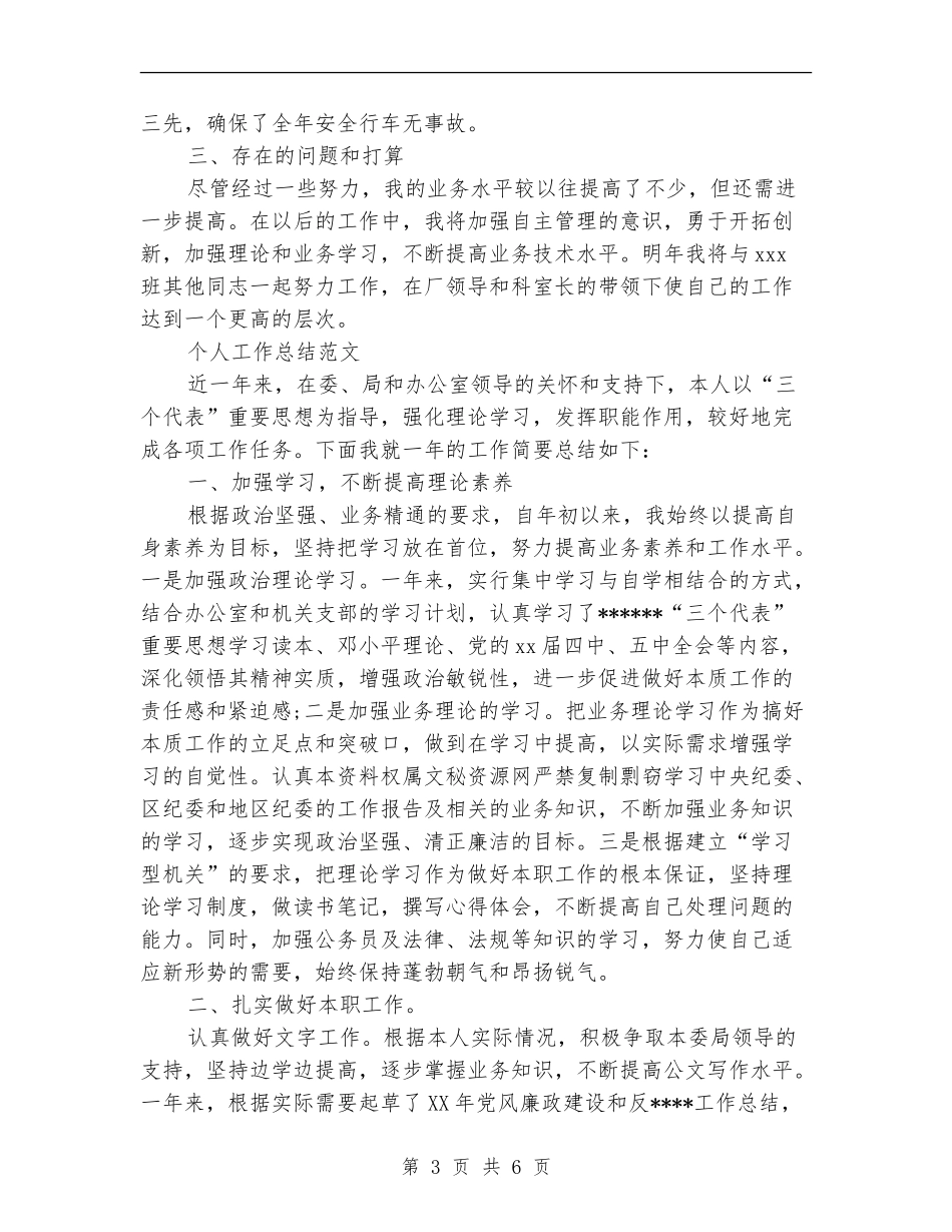 2024年车间主任个人工作总结范文_第3页