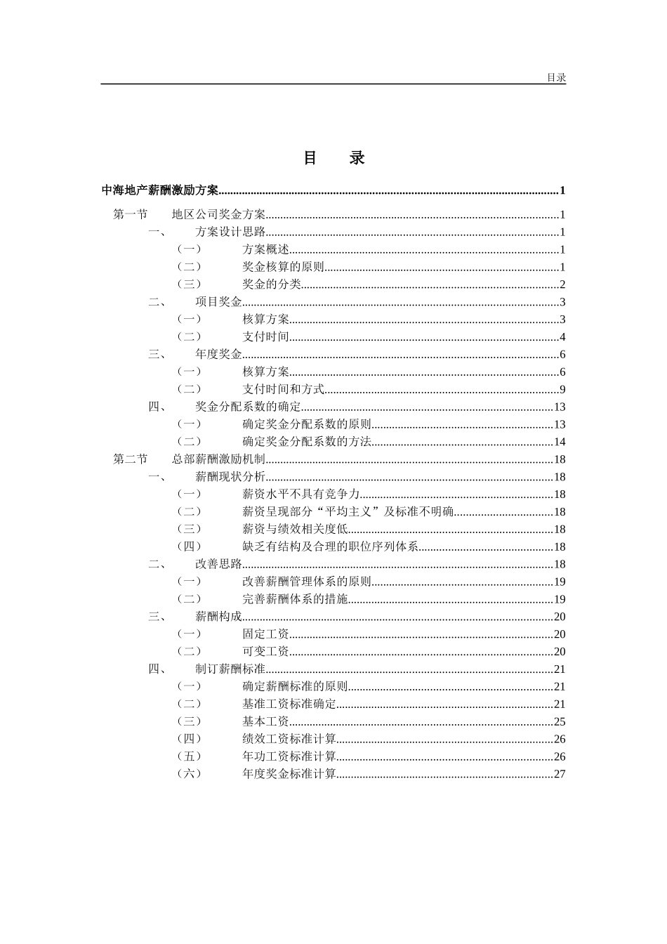 新华信－中海地产薪酬激励方案_第2页