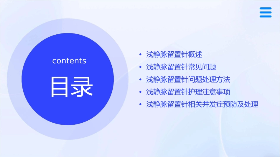 浅静脉留置针常见问题及处理课件_第2页