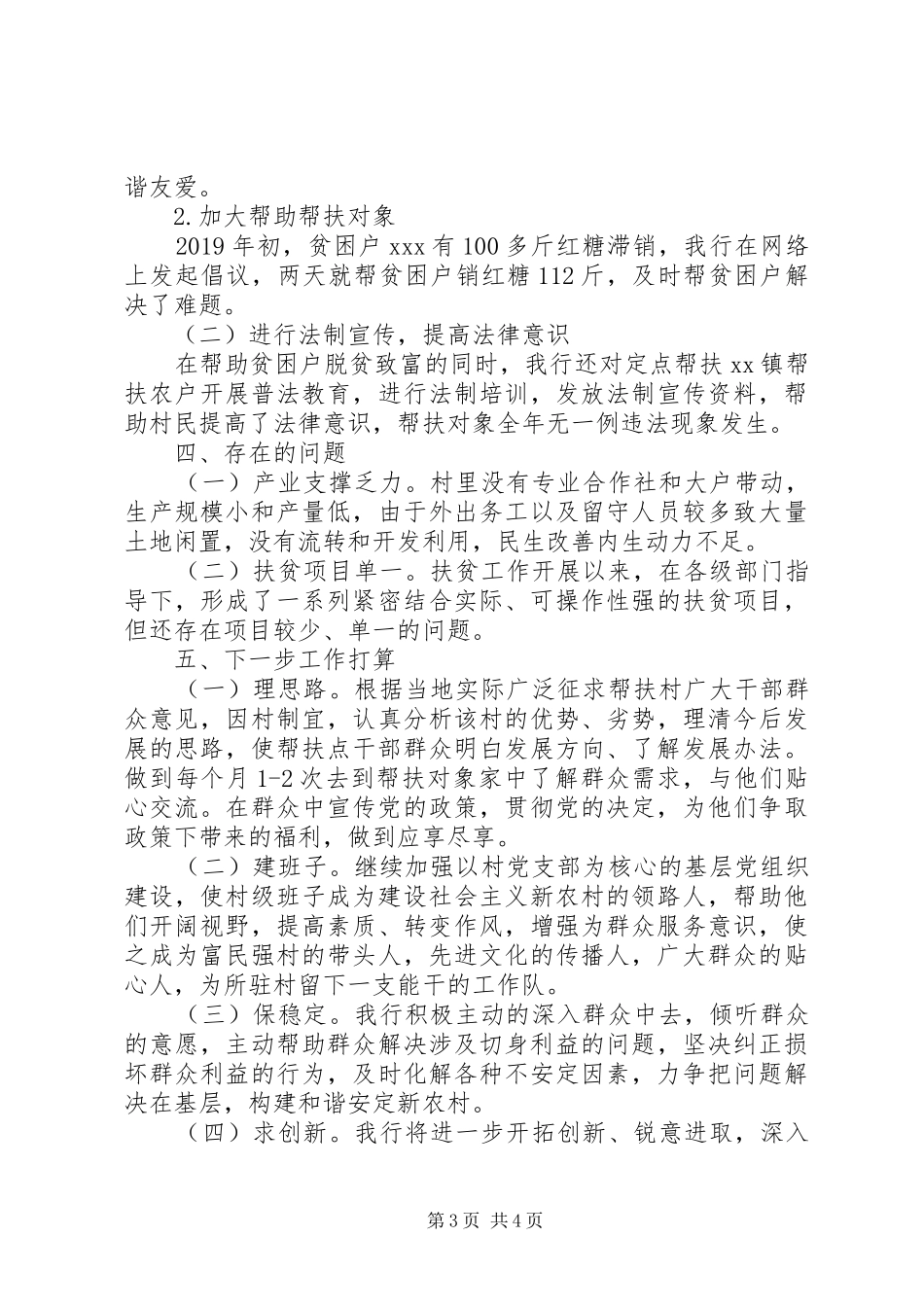 分行扶贫工作总结_第3页